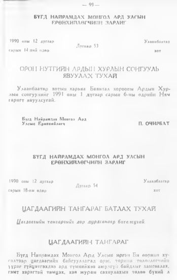 «Төрийн мэдээлэл» № 1, 99-р хуудасны скан