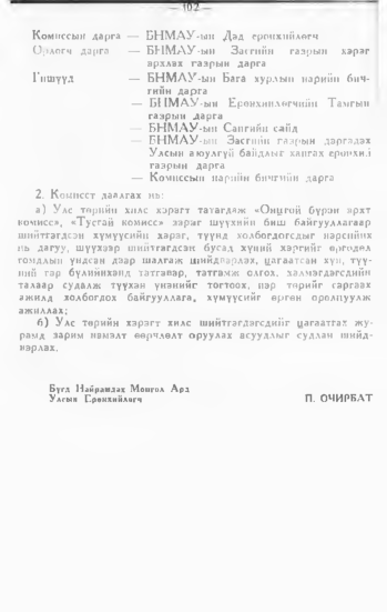 «Төрийн мэдээлэл» № 1, 102-р хуудасны скан