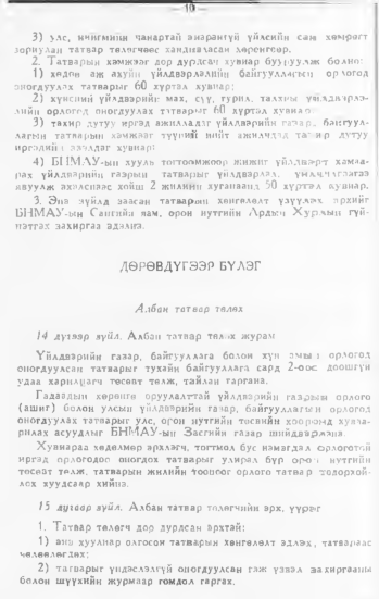 «Төрийн мэдээлэл» № 1, 11-р хуудасны скан