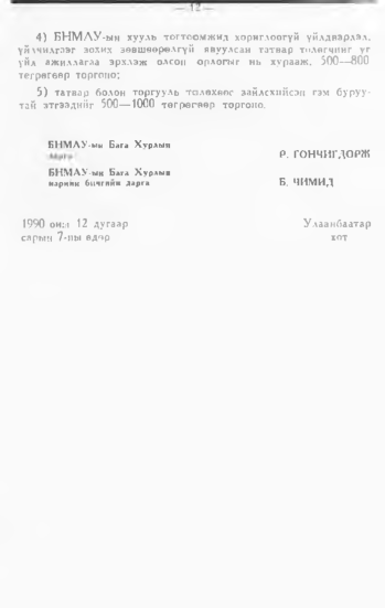 «Төрийн мэдээлэл» № 1, 13-р хуудасны скан