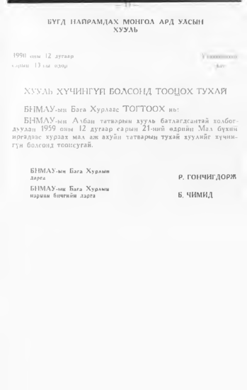 «Төрийн мэдээлэл» № 1, 14-р хуудасны скан
