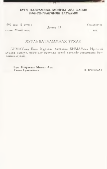 «Төрийн мэдээлэл» № 1, файлын 15-р хуудас
