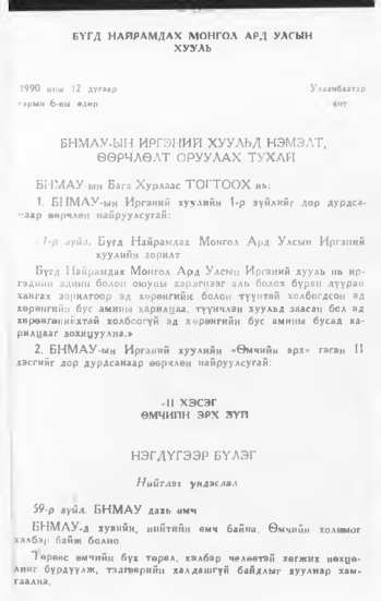 «Төрийн мэдээлэл» № 1, 15-р хуудасны скан