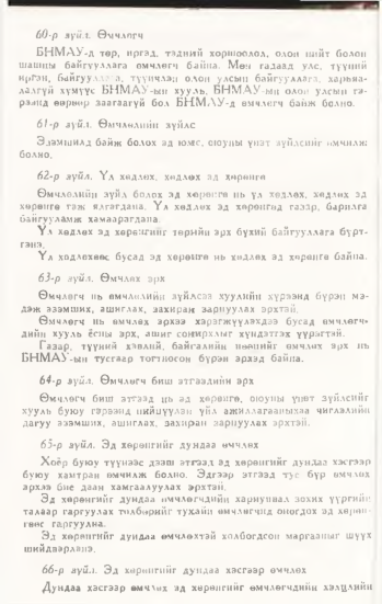 «Төрийн мэдээлэл» № 1, 16-р хуудасны скан