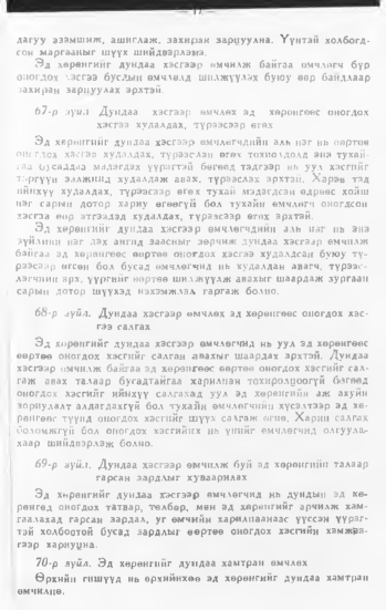 «Төрийн мэдээлэл» № 1, 17-р хуудасны скан