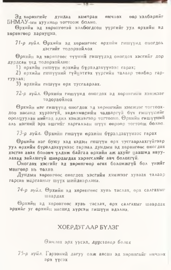 «Төрийн мэдээлэл» № 1, 18-р хуудасны скан