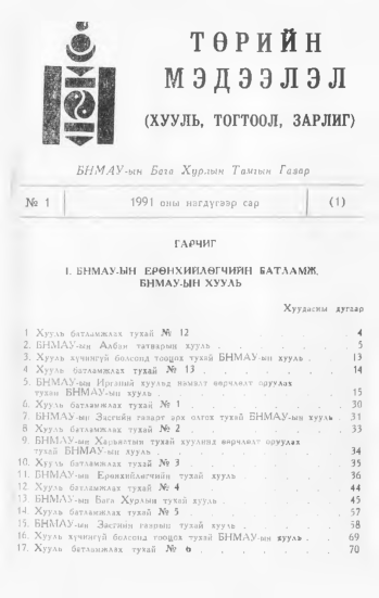 «Төрийн мэдээлэл» № 1, файлын 2-р хуудас