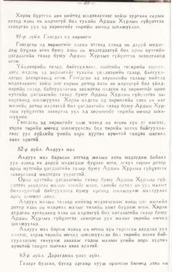 «Төрийн мэдээлэл» № 1, 20-р хуудасны скан