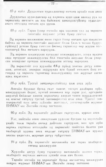 «Төрийн мэдээлэл» № 1, 22-р хуудасны скан