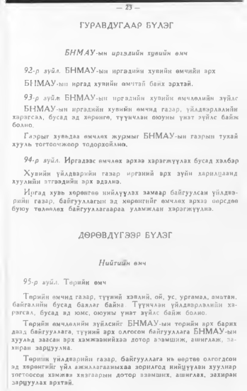 «Төрийн мэдээлэл» № 1, 23-р хуудасны скан