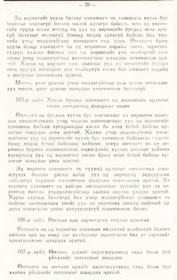 «Төрийн мэдээлэл» № 1, 26-р хуудасны скан
