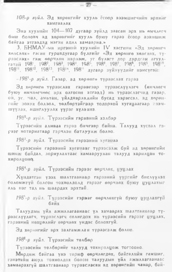 «Төрийн мэдээлэл» № 1, 27-р хуудасны скан