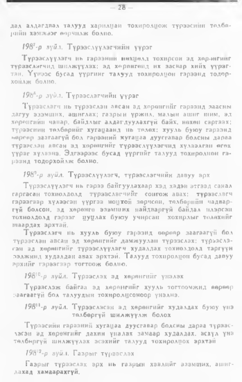 «Төрийн мэдээлэл» № 1, 28-р хуудасны скан