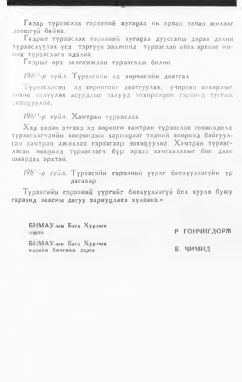 «Төрийн мэдээлэл» № 1, файлын 30-р хуудас