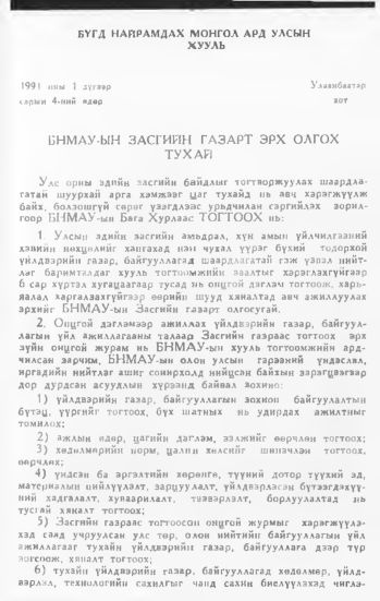 «Төрийн мэдээлэл» № 1, 31-р хуудасны скан