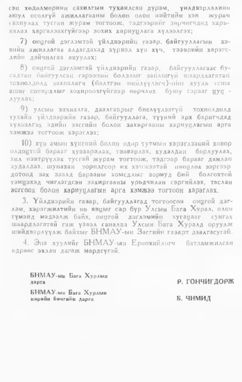 «Төрийн мэдээлэл» № 1, 32-р хуудасны скан