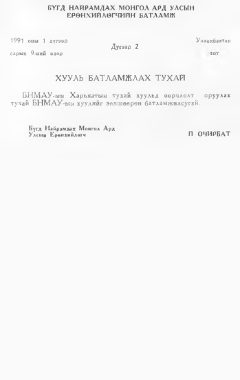 «Төрийн мэдээлэл» № 1, 33-р хуудасны скан