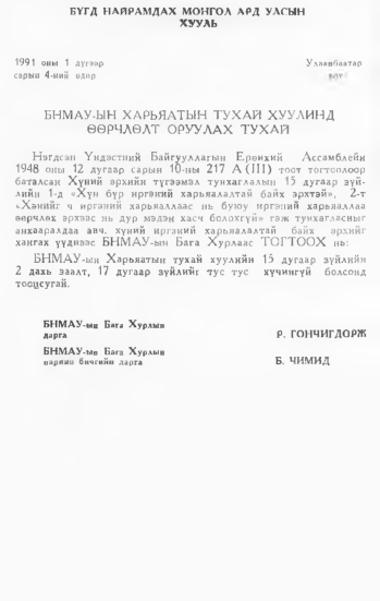 «Төрийн мэдээлэл» № 1, 34-р хуудасны скан