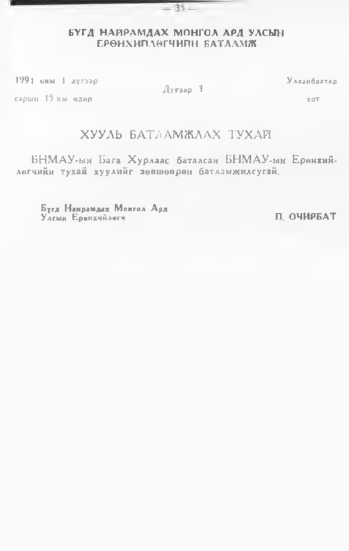 «Төрийн мэдээлэл» № 1, 35-р хуудасны скан