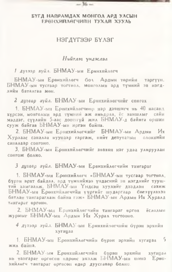 «Төрийн мэдээлэл» № 1, 36-р хуудасны скан
