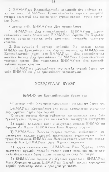 «Төрийн мэдээлэл» № 1, 38-р хуудасны скан
