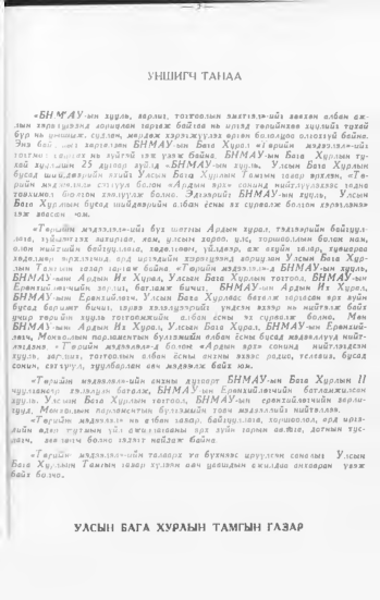 «Төрийн мэдээлэл» № 1, файлын 4-р хуудас
