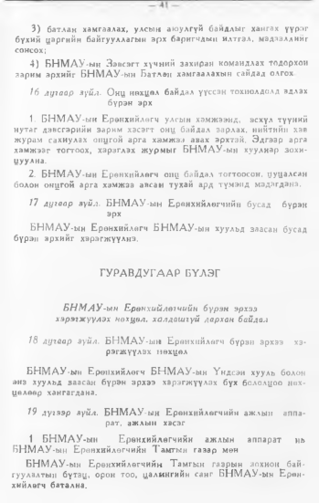 «Төрийн мэдээлэл» № 1, 41-р хуудасны скан