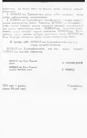 «Төрийн мэдээлэл» № 1, 43-р хуудасны скан