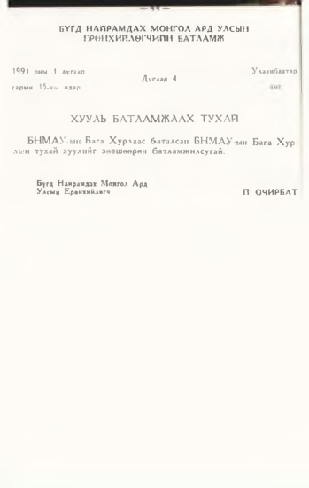 «Төрийн мэдээлэл» № 1, 44-р хуудасны скан