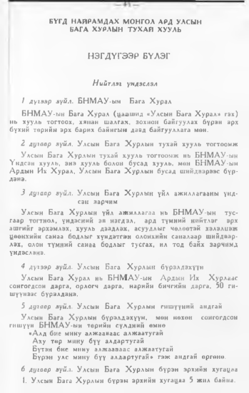 «Төрийн мэдээлэл» № 1, 45-р хуудасны скан