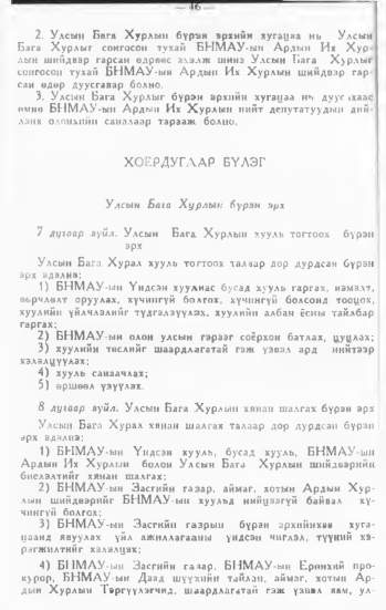 «Төрийн мэдээлэл» № 1, 46-р хуудасны скан