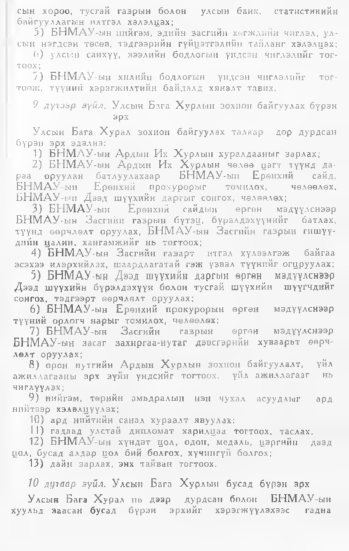 «Төрийн мэдээлэл» № 1, 47-р хуудасны скан