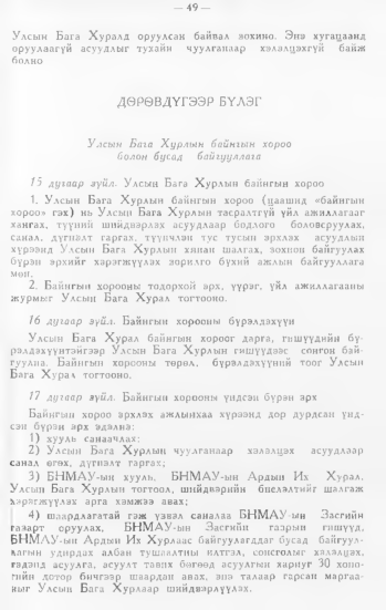 «Төрийн мэдээлэл» № 1, 49-р хуудасны скан