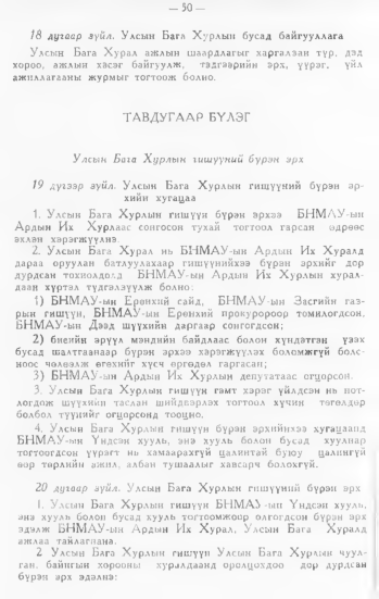 «Төрийн мэдээлэл» № 1, 50-р хуудасны скан