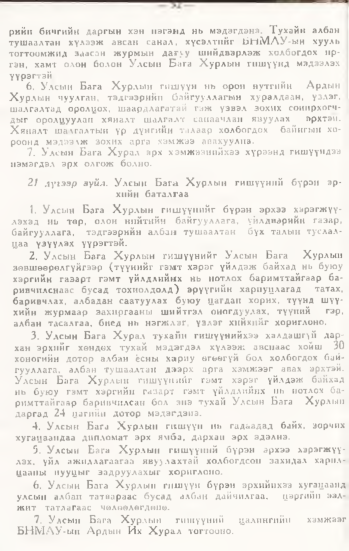 «Төрийн мэдээлэл» № 1, 52-р хуудасны скан