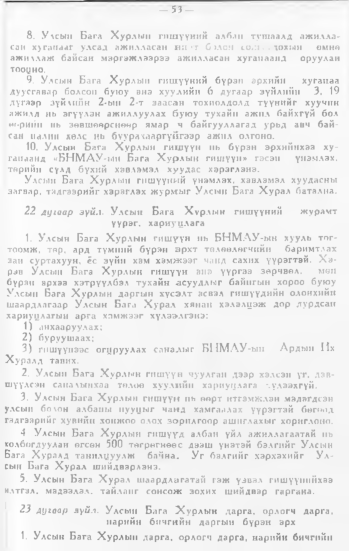 «Төрийн мэдээлэл» № 1, 53-р хуудасны скан