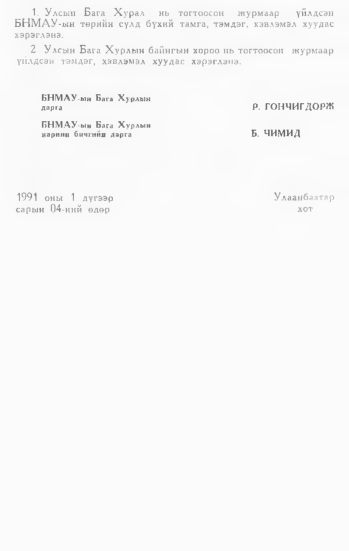 «Төрийн мэдээлэл» № 1, 56-р хуудасны скан