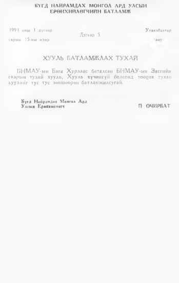 «Төрийн мэдээлэл» № 1, 57-р хуудасны скан