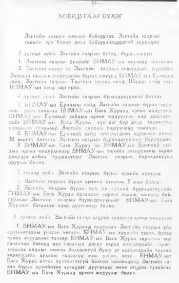 «Төрийн мэдээлэл» № 1, 59-р хуудасны скан