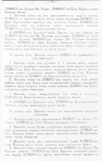 «Төрийн мэдээлэл» № 1, 61-р хуудасны скан