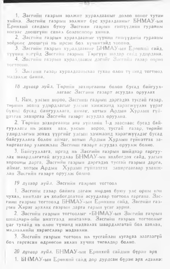 «Төрийн мэдээлэл» № 1, 65-р хуудасны скан