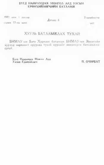 «Төрийн мэдээлэл» № 1, 70-р хуудасны скан
