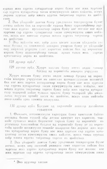 «Төрийн мэдээлэл» № 1, 74-р хуудасны скан