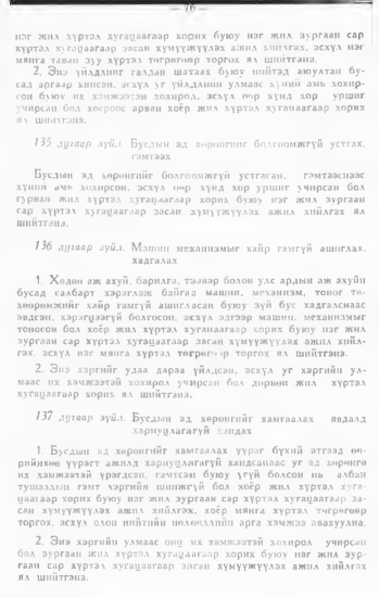 «Төрийн мэдээлэл» № 1, 76-р хуудасны скан