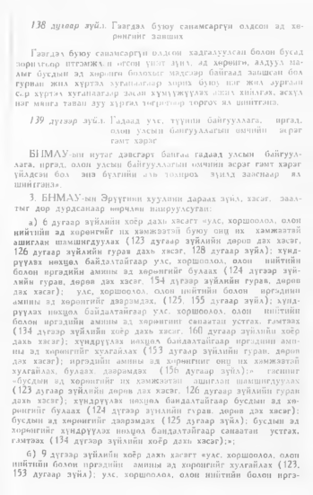 «Төрийн мэдээлэл» № 1, 77-р хуудасны скан