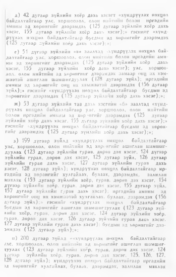 «Төрийн мэдээлэл» № 1, 79-р хуудасны скан