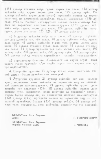 «Төрийн мэдээлэл» № 1, 80-р хуудасны скан
