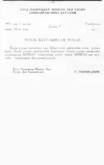 «Төрийн мэдээлэл» № 1, 81-р хуудасны скан