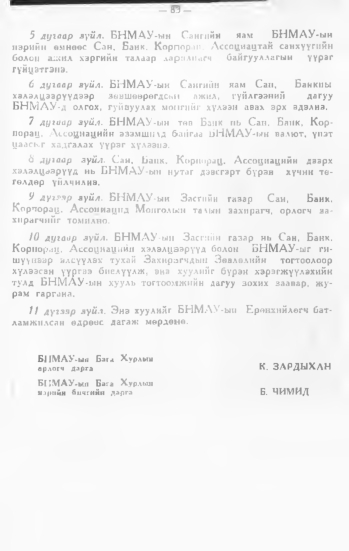 «Төрийн мэдээлэл» № 1, 83-р хуудасны скан