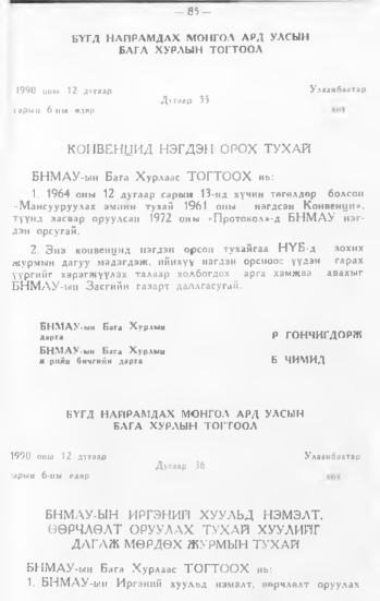 «Төрийн мэдээлэл» № 1, 85-р хуудасны скан